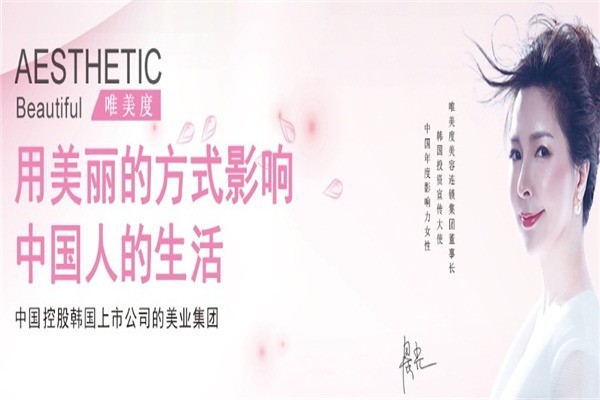 唯美度美容养生会所